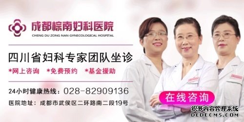 成都治疗宫颈囊肿需要多少钱呢?