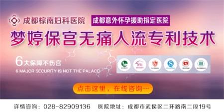 成都哪里做人流好