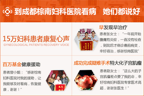 成都市好的妇科医院是哪家