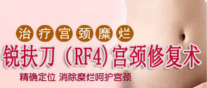 成都妇科医院做宫颈糜烂要多少费用