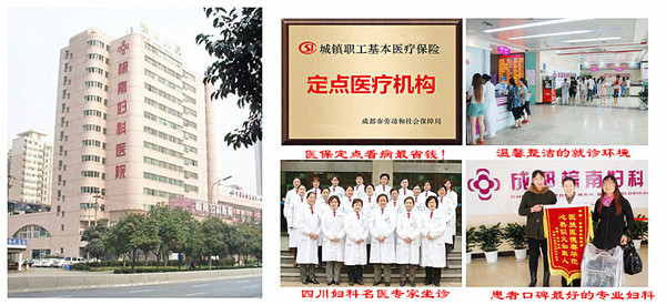 成都妇科治疗专业医院